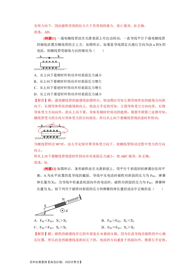 第21讲　磁场的描述磁场对电流的作用（解析版）_04高考物理_通用版（老高考）复习资料_2024年复习资料_完2024年高考物理一轮考点复习精讲精练（全国通用）