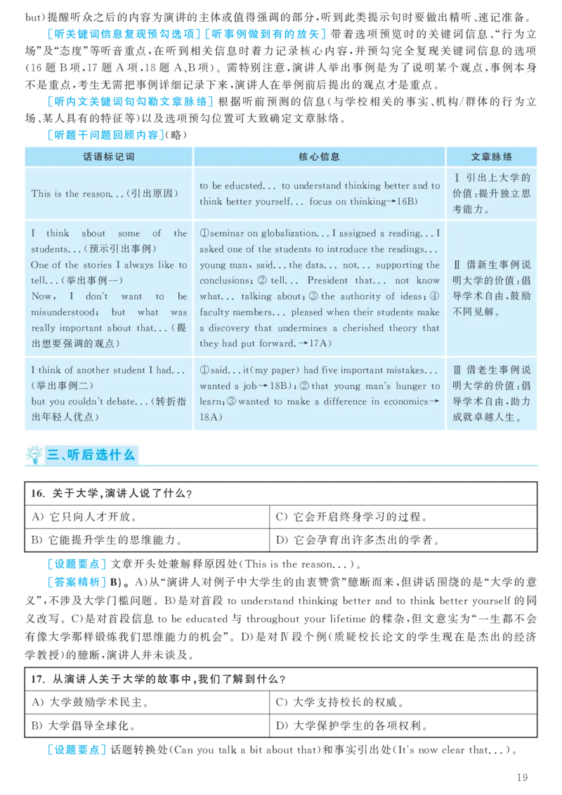 [1.1.9.18]--20年9月四级听力音频（仅一套）_文本_最新更新，视频都在这_2026、6月四级速转存易和谐_1、2025年6月四级_04.2026四级英语新东方_{9}--近五年听力音频+原文