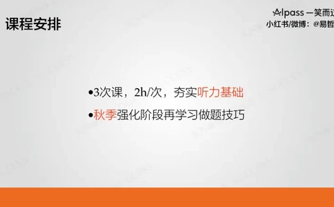 六级听力基础训练1_最新更新，视频都在这_2026，6月六级速转存易和谐_0、2025年12月六级_04.笑过六级全程班周思成_00.讲义_暑期训练营相关讲义