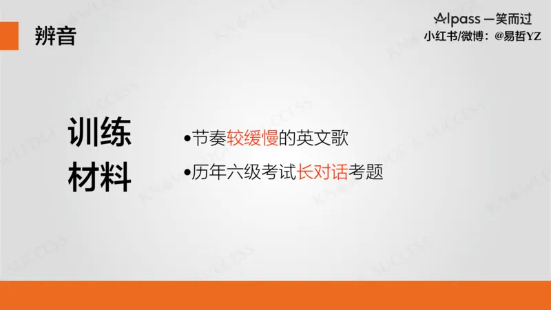 六级听力基础训练1_最新更新，视频都在这_2026，6月六级速转存易和谐_0、2025年12月六级_04.笑过六级全程班周思成_00.讲义_暑期训练营相关讲义