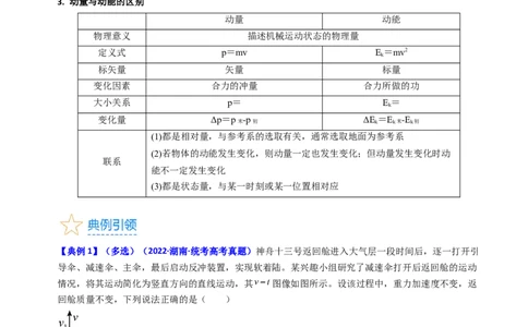 考点27动量和动量定理（核心考点精讲+分层精练）-备战2024年高考物理一轮复习考点帮（新高考专用）（原卷版）_04高考物理_新高考复习资料_2024新高考复习资料_一轮复习资料