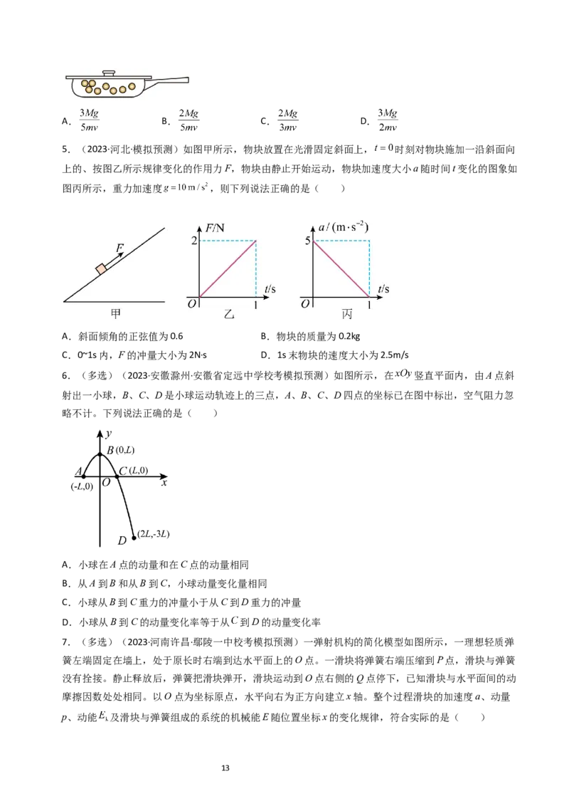 考点27动量和动量定理（核心考点精讲+分层精练）-备战2024年高考物理一轮复习考点帮（新高考专用）（原卷版）_04高考物理_新高考复习资料_2024新高考复习资料_一轮复习资料