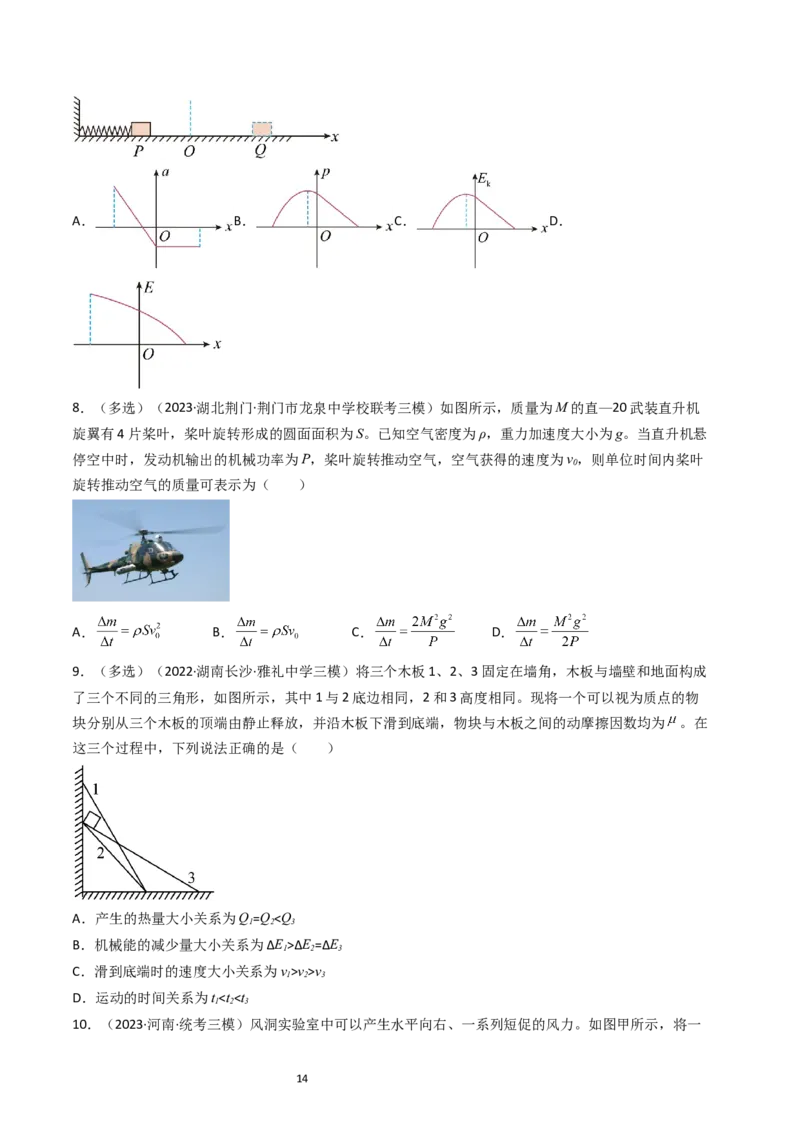 考点27动量和动量定理（核心考点精讲+分层精练）-备战2024年高考物理一轮复习考点帮（新高考专用）（原卷版）_04高考物理_新高考复习资料_2024新高考复习资料_一轮复习资料