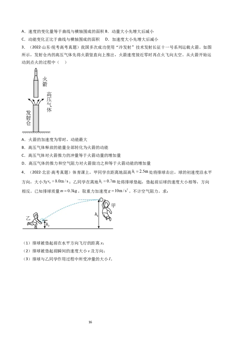 考点27动量和动量定理（核心考点精讲+分层精练）-备战2024年高考物理一轮复习考点帮（新高考专用）（原卷版）_04高考物理_新高考复习资料_2024新高考复习资料_一轮复习资料