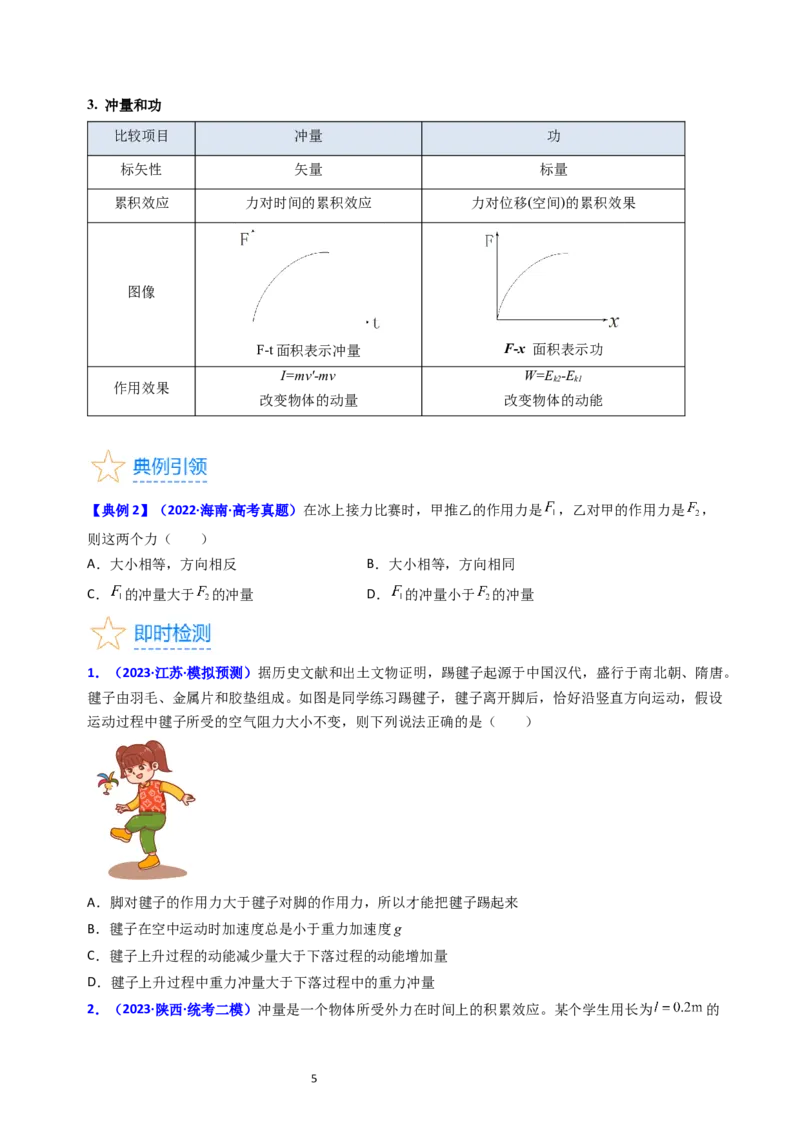 考点27动量和动量定理（核心考点精讲+分层精练）-备战2024年高考物理一轮复习考点帮（新高考专用）（原卷版）_04高考物理_新高考复习资料_2024新高考复习资料_一轮复习资料