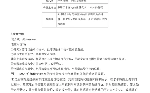 第一篇　专题二　第7讲　动量_04高考物理_2025年新高考资料_二轮复习_2025年高考物理大二轮_2025物理二轮专题复习教师用书Word版文档_第一篇　专题复习