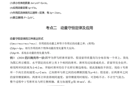 第一篇　专题二　第7讲　动量_04高考物理_2025年新高考资料_二轮复习_2025年高考物理大二轮_2025物理二轮专题复习教师用书Word版文档_第一篇　专题复习