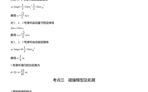 第一篇　专题二　第7讲　动量_04高考物理_2025年新高考资料_二轮复习_2025年高考物理大二轮_2025物理二轮专题复习教师用书Word版文档_第一篇　专题复习