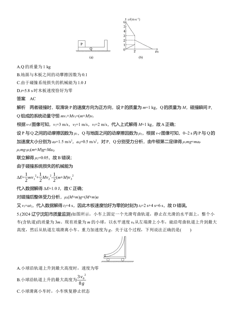 第一篇　专题二　第7讲　动量_04高考物理_2025年新高考资料_二轮复习_2025年高考物理大二轮_2025物理二轮专题复习教师用书Word版文档_第一篇　专题复习