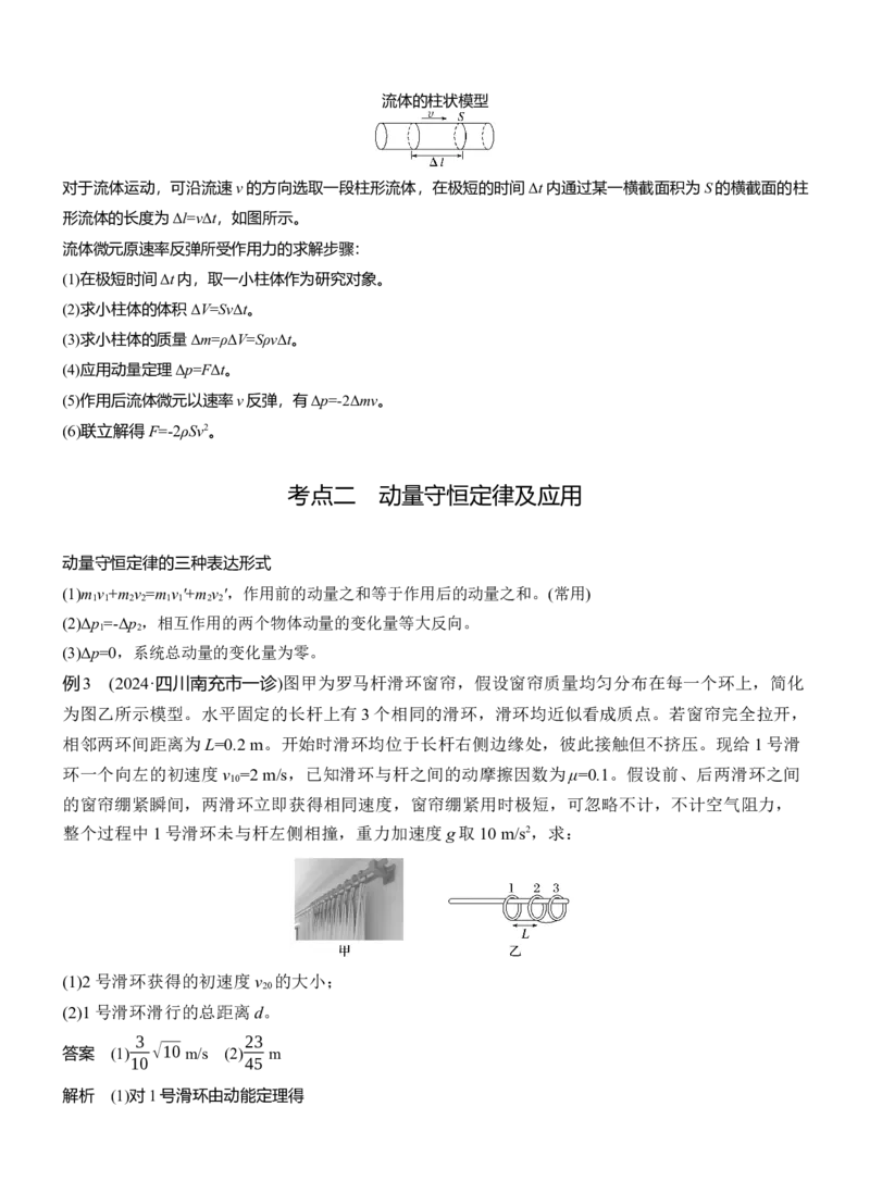 第一篇　专题二　第7讲　动量_04高考物理_2025年新高考资料_二轮复习_2025年高考物理大二轮_2025物理二轮专题复习教师用书Word版文档_第一篇　专题复习
