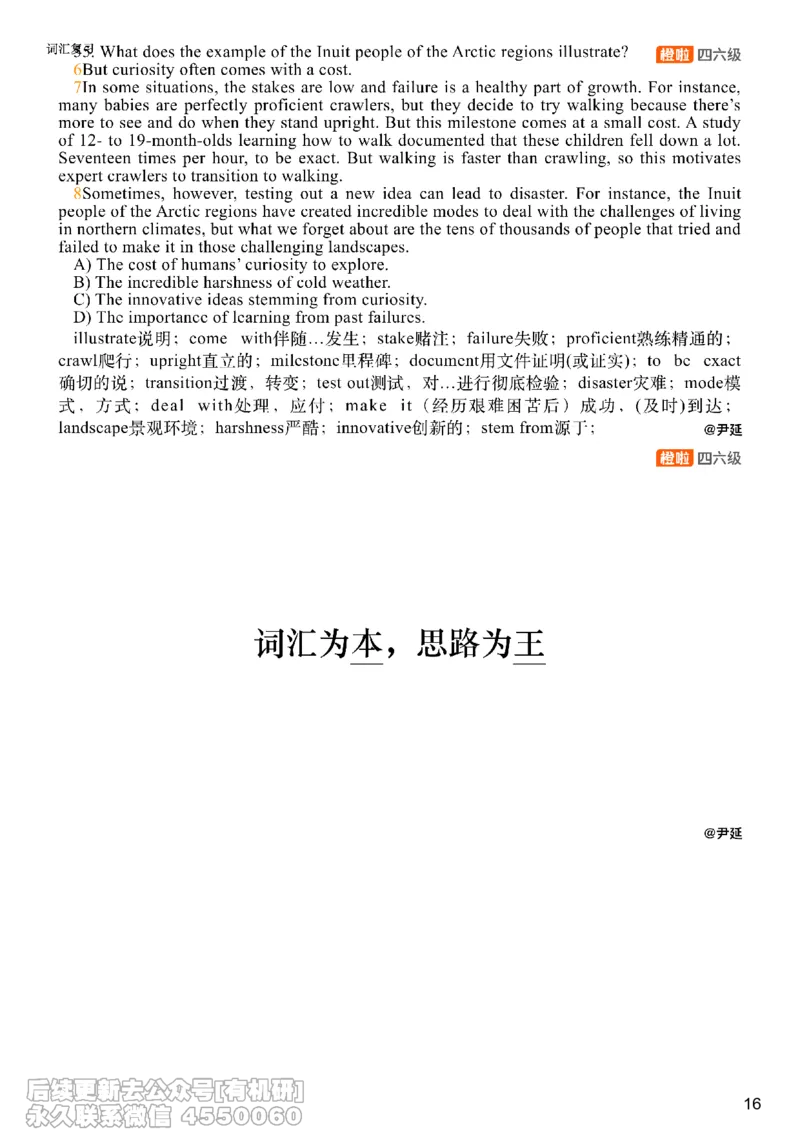 [8.11]--阅读精讲精练10_最新更新，视频都在这_2026、6月四级速转存易和谐_1、2025年6月四级_10.2026四级英语橙啦_{1}--课程_{8}--阅读精讲精练