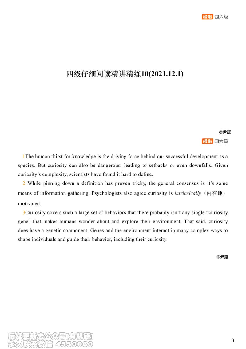 [8.11]--阅读精讲精练10_最新更新，视频都在这_2026、6月四级速转存易和谐_1、2025年6月四级_10.2026四级英语橙啦_{1}--课程_{8}--阅读精讲精练