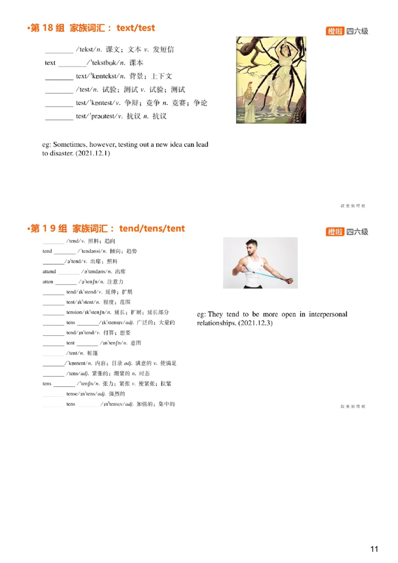 [1.2]--词汇试听课_最新更新，视频都在这_2026、6月四级速转存易和谐_1、2025年6月四级_10.2026四级英语橙啦_{1}--课程_{1}--四级试听课