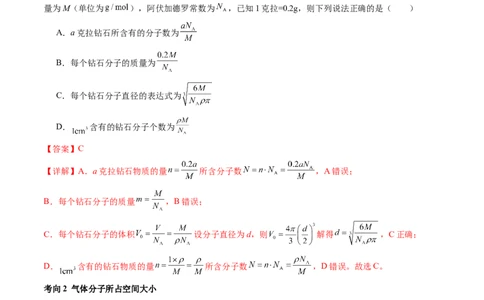 第66讲分子动理论内能（讲义）（解析版）_04高考物理_新高考复习资料_2024新高考复习资料_一轮复习资料_2024年高考物理一轮复习讲练测（讲义+练习+课件）（新高考）_讲义+练习