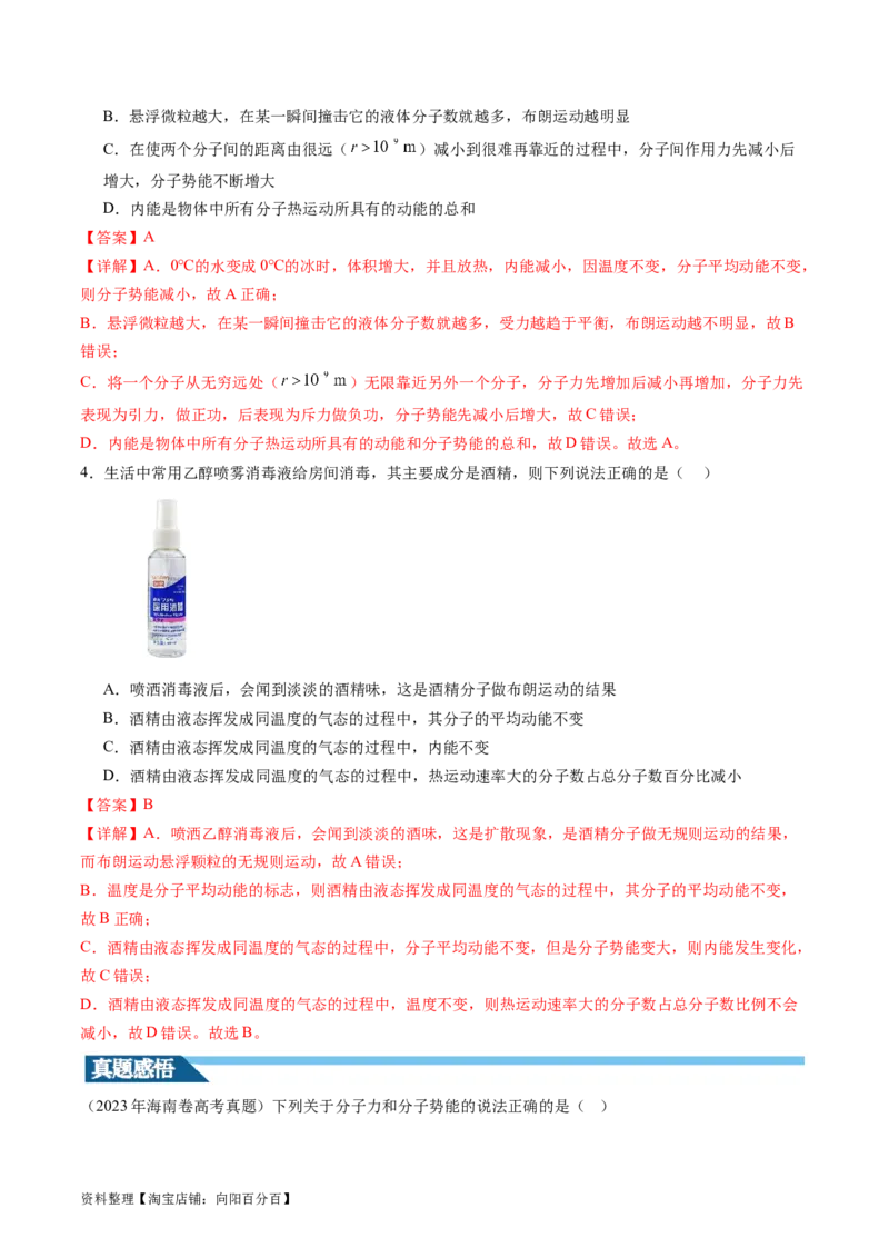 第66讲分子动理论内能（讲义）（解析版）_04高考物理_新高考复习资料_2024新高考复习资料_一轮复习资料_2024年高考物理一轮复习讲练测（讲义+练习+课件）（新高考）_讲义+练习