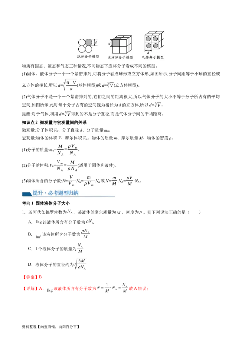第66讲分子动理论内能（讲义）（解析版）_04高考物理_新高考复习资料_2024新高考复习资料_一轮复习资料_2024年高考物理一轮复习讲练测（讲义+练习+课件）（新高考）_讲义+练习