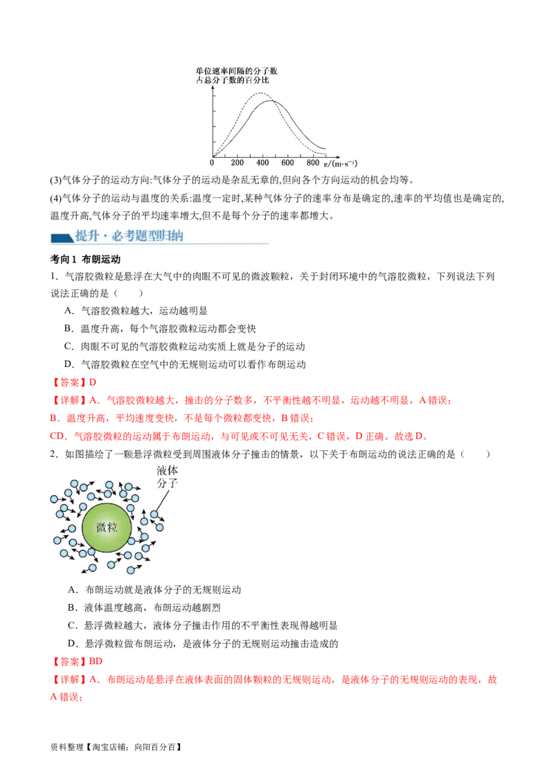 第66讲分子动理论内能（讲义）（解析版）_04高考物理_新高考复习资料_2024新高考复习资料_一轮复习资料_2024年高考物理一轮复习讲练测（讲义+练习+课件）（新高考）_讲义+练习