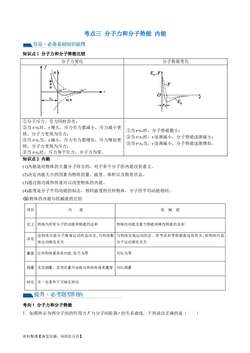 第66讲分子动理论内能（讲义）（解析版）_04高考物理_新高考复习资料_2024新高考复习资料_一轮复习资料_2024年高考物理一轮复习讲练测（讲义+练习+课件）（新高考）_讲义+练习