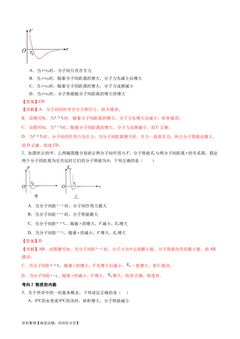 第66讲分子动理论内能（讲义）（解析版）_04高考物理_新高考复习资料_2024新高考复习资料_一轮复习资料_2024年高考物理一轮复习讲练测（讲义+练习+课件）（新高考）_讲义+练习