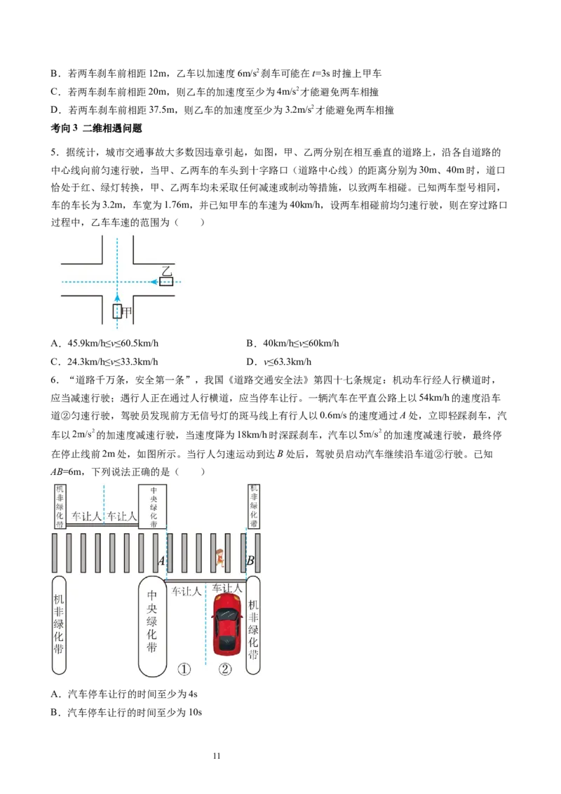 第04讲运动图像问题追及相遇问题（讲义）（原卷版）_04高考物理_新高考复习资料_2024新高考复习资料_一轮复习资料_2024年高考物理一轮复习讲练测（讲义+练习+课件）（新高考）