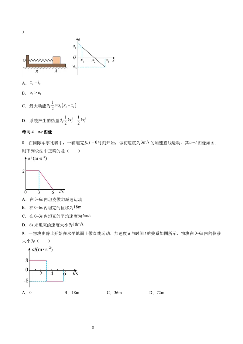 第04讲运动图像问题追及相遇问题（讲义）（原卷版）_04高考物理_新高考复习资料_2024新高考复习资料_一轮复习资料_2024年高考物理一轮复习讲练测（讲义+练习+课件）（新高考）