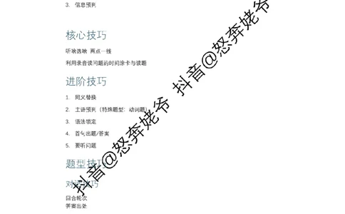 [10.3]--听力带练3_最新更新，视频都在这_2026、6月四级速转存易和谐_1、2025年6月四级_10.2026四级英语橙啦_{1}--课程_{10}--听力带练