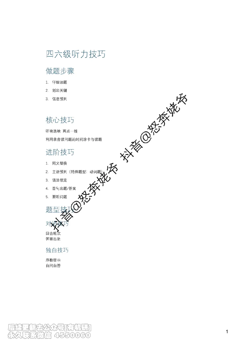 [10.3]--听力带练3_最新更新，视频都在这_2026、6月四级速转存易和谐_1、2025年6月四级_10.2026四级英语橙啦_{1}--课程_{10}--听力带练