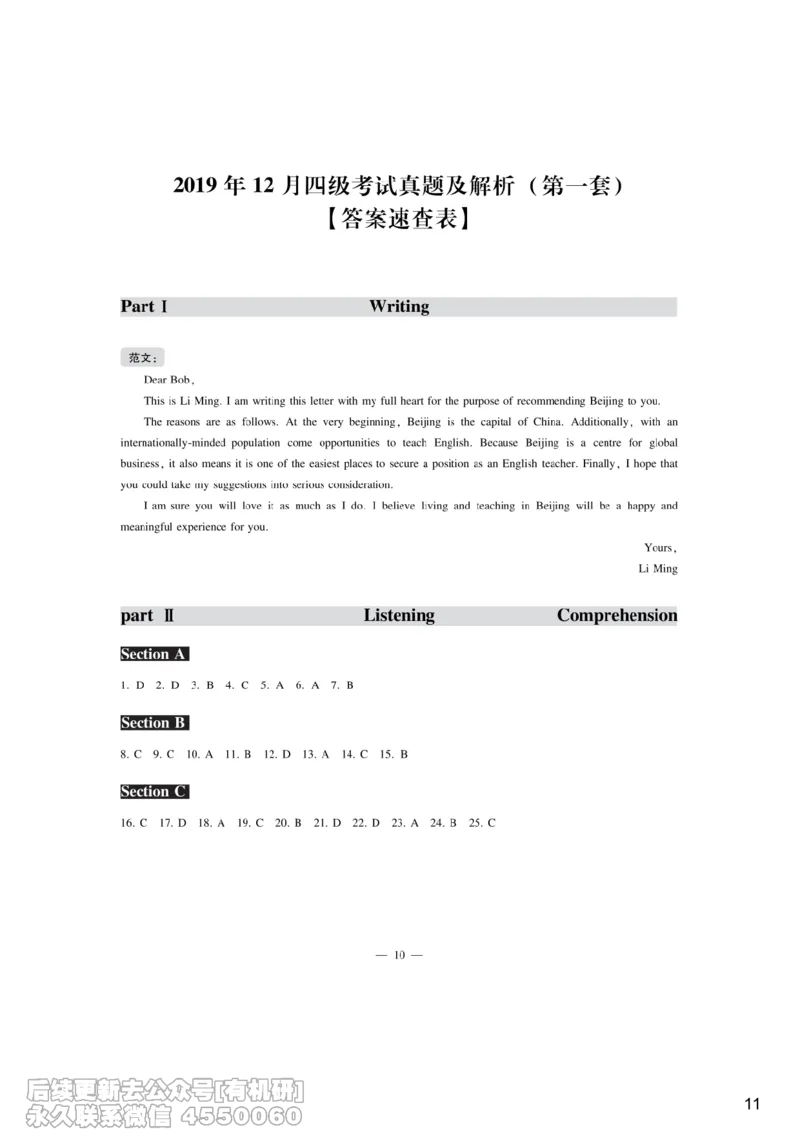 [10.3]--听力带练3_最新更新，视频都在这_2026、6月四级速转存易和谐_1、2025年6月四级_10.2026四级英语橙啦_{1}--课程_{10}--听力带练