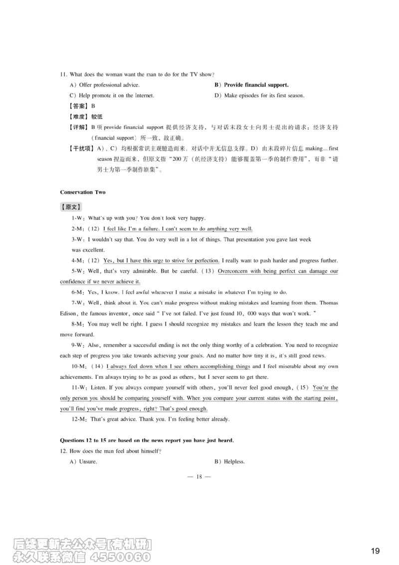 [10.3]--听力带练3_最新更新，视频都在这_2026、6月四级速转存易和谐_1、2025年6月四级_10.2026四级英语橙啦_{1}--课程_{10}--听力带练