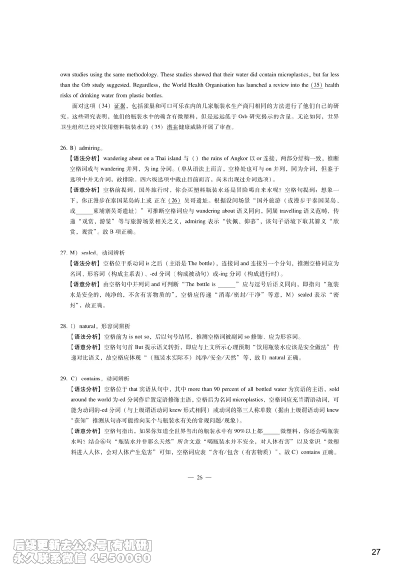 [10.3]--听力带练3_最新更新，视频都在这_2026、6月四级速转存易和谐_1、2025年6月四级_10.2026四级英语橙啦_{1}--课程_{10}--听力带练