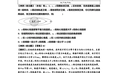 知识点30：万有引力定律及其应用（考虑星球自转）（拔尖解析版）_04高考物理_新高考复习资料_2024新高考复习资料_一轮复习资料_拔尖版2024届高考物理一轮复习讲义及对应练习