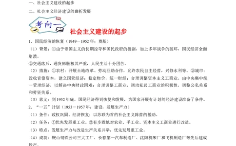 考点17经济建设的发展和曲折-备战2022年高考历史一轮复习考点帮（新高考专用）_07高考历史_新高考复习资料_2022年新高考复习资料_备战2022年历史一轮复习考点帮（新高考）8.2更新