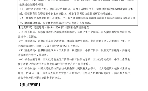 考点17经济建设的发展和曲折-备战2022年高考历史一轮复习考点帮（新高考专用）_07高考历史_新高考复习资料_2022年新高考复习资料_备战2022年历史一轮复习考点帮（新高考）8.2更新
