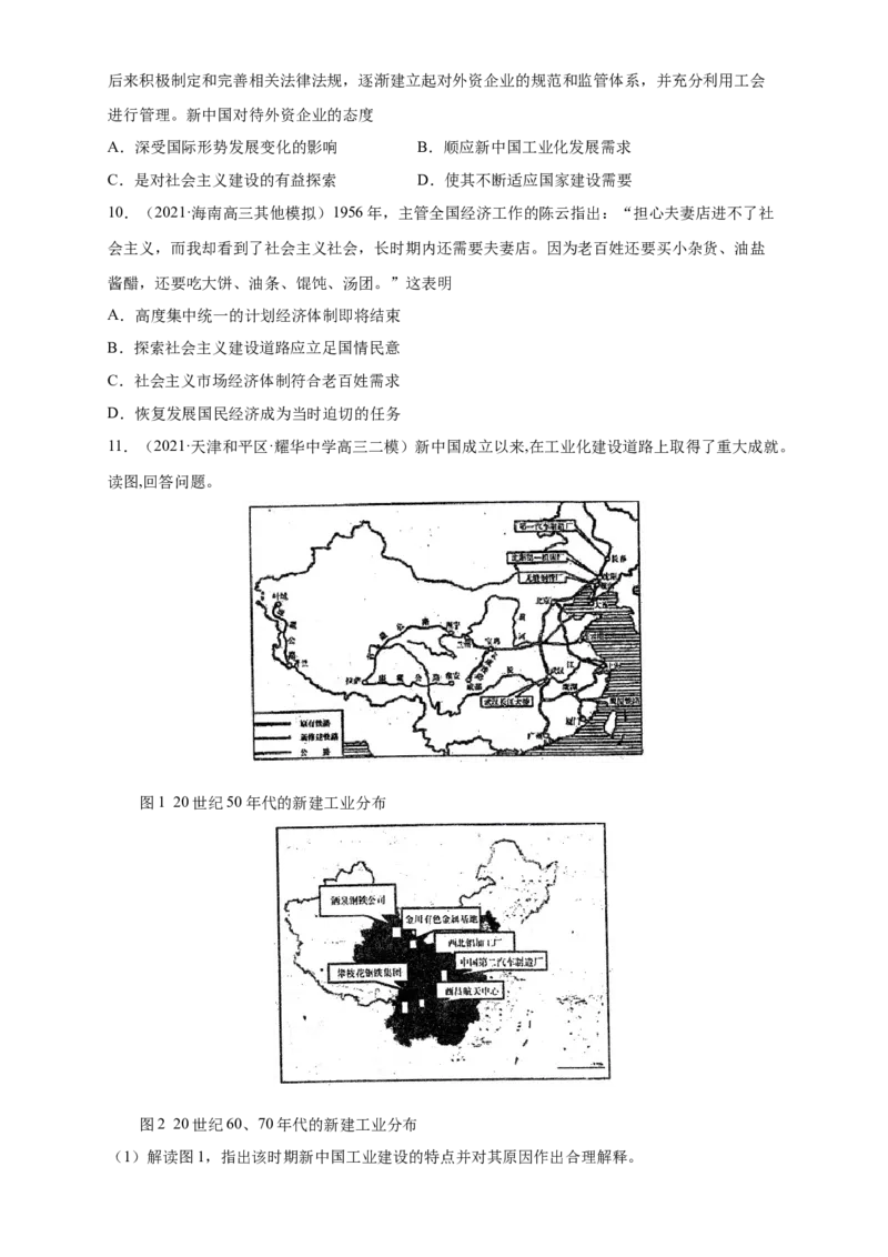 考点17经济建设的发展和曲折-备战2022年高考历史一轮复习考点帮（新高考专用）_07高考历史_新高考复习资料_2022年新高考复习资料_备战2022年历史一轮复习考点帮（新高考）8.2更新