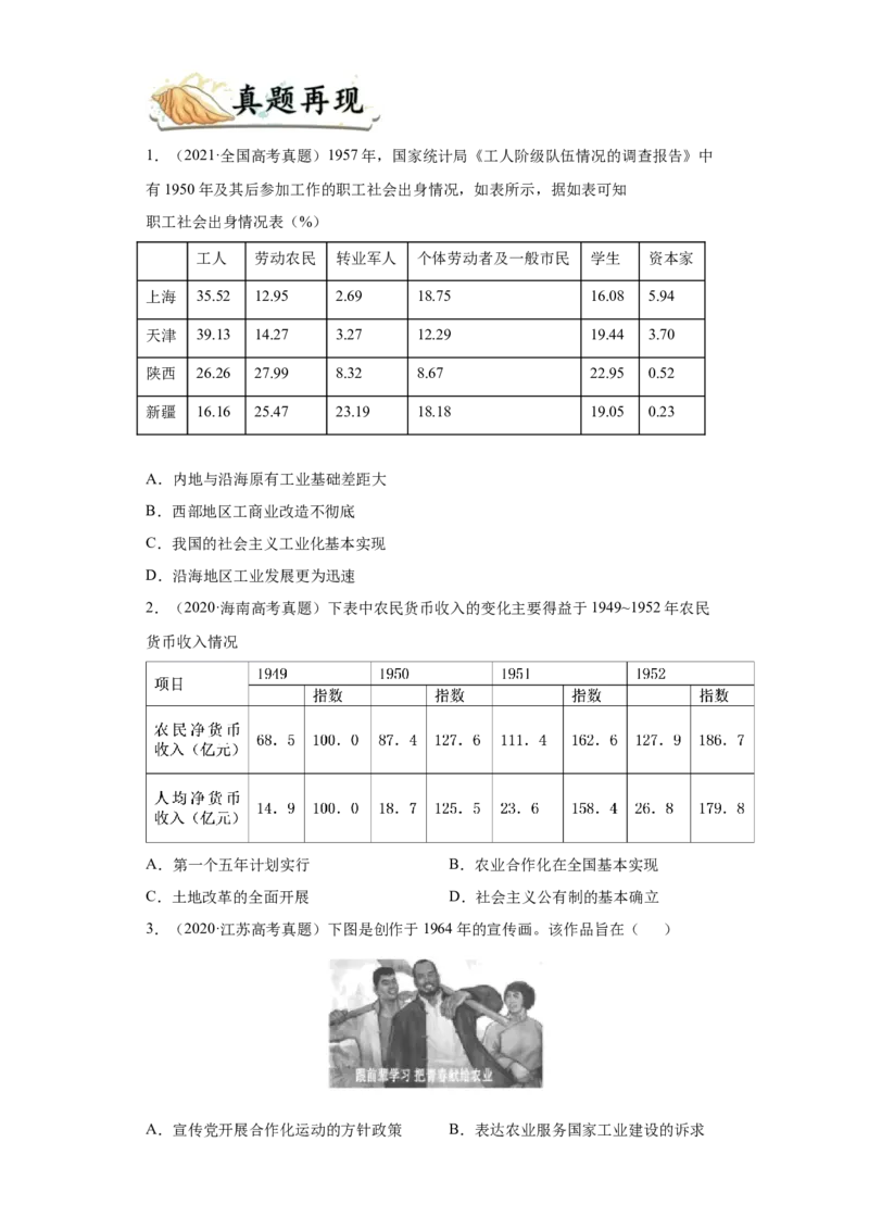 考点17经济建设的发展和曲折-备战2022年高考历史一轮复习考点帮（新高考专用）_07高考历史_新高考复习资料_2022年新高考复习资料_备战2022年历史一轮复习考点帮（新高考）8.2更新