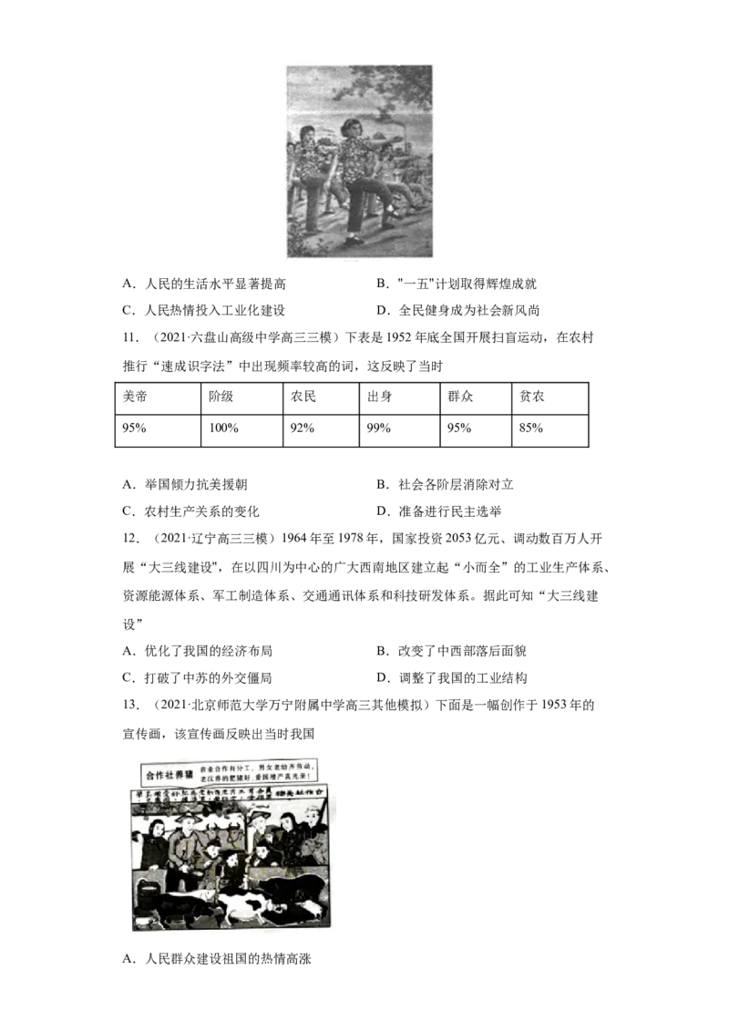 考点17经济建设的发展和曲折-备战2022年高考历史一轮复习考点帮（新高考专用）_07高考历史_新高考复习资料_2022年新高考复习资料_备战2022年历史一轮复习考点帮（新高考）8.2更新