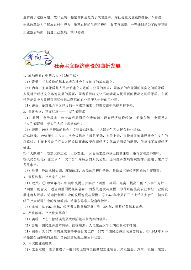 考点17经济建设的发展和曲折-备战2022年高考历史一轮复习考点帮（新高考专用）_07高考历史_新高考复习资料_2022年新高考复习资料_备战2022年历史一轮复习考点帮（新高考）8.2更新
