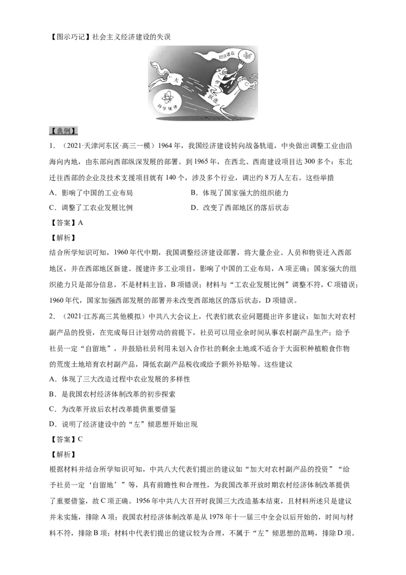 考点17经济建设的发展和曲折-备战2022年高考历史一轮复习考点帮（新高考专用）_07高考历史_新高考复习资料_2022年新高考复习资料_备战2022年历史一轮复习考点帮（新高考）8.2更新