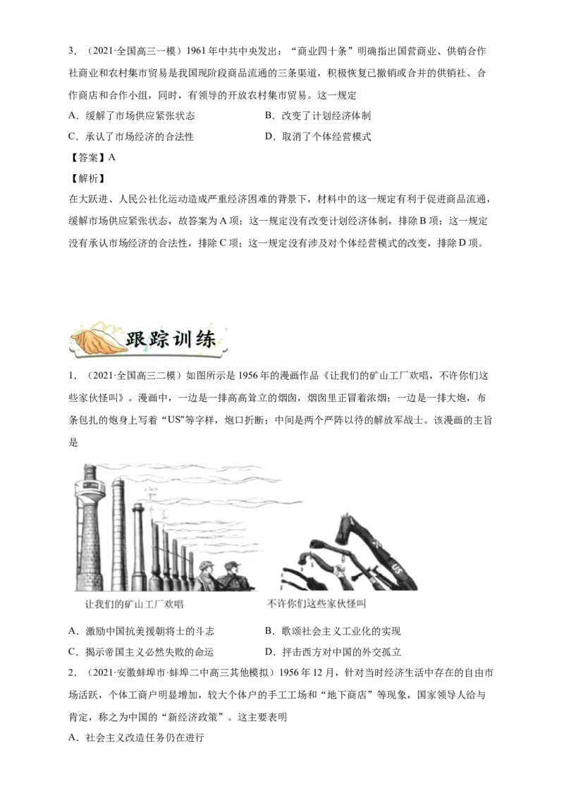 考点17经济建设的发展和曲折-备战2022年高考历史一轮复习考点帮（新高考专用）_07高考历史_新高考复习资料_2022年新高考复习资料_备战2022年历史一轮复习考点帮（新高考）8.2更新