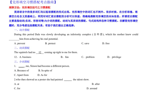 考点4完形填空之习惯搭配（学生版）_03高考英语_新高考复习资料_2024年新高考资料_一轮复习资料_完备战2024年高考英语一轮复习考点帮（新高考）_完形填空