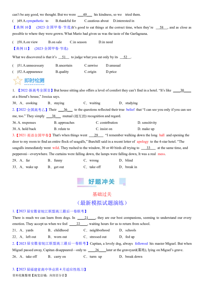考点4完形填空之习惯搭配（学生版）_03高考英语_新高考复习资料_2024年新高考资料_一轮复习资料_完备战2024年高考英语一轮复习考点帮（新高考）_完形填空