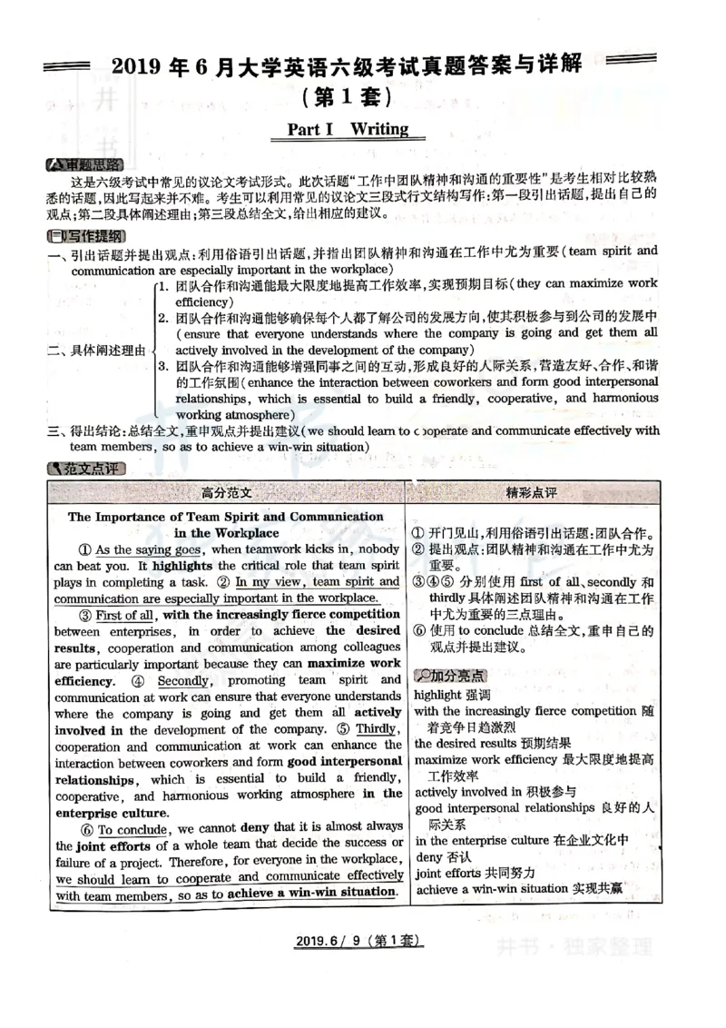 2019年06月大学英语6级答案解析（全三套）_最新更新，视频都在这_2026、6月四级速转存易和谐_四六级真题+资料包_六级真题_2019年06月六级真题及答案解析（全三套）