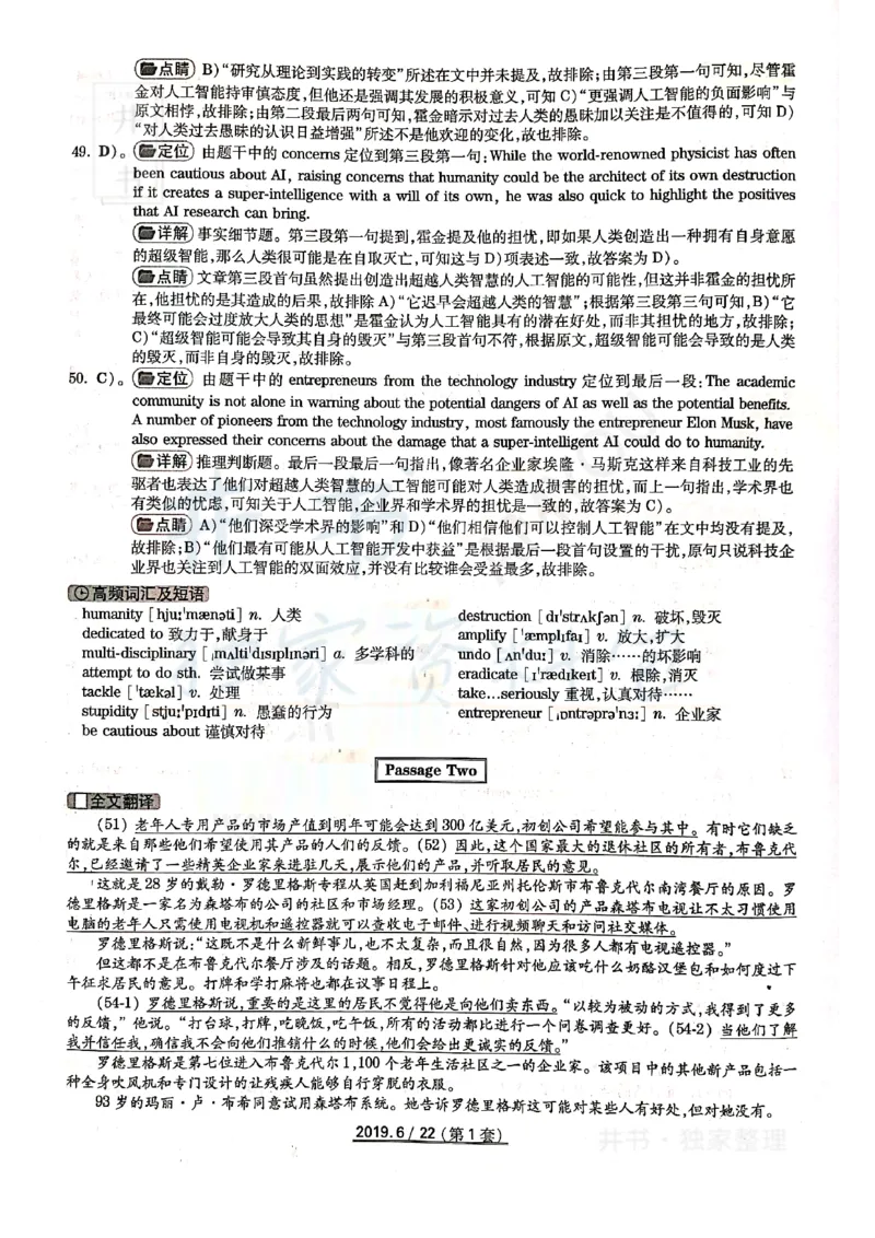 2019年06月大学英语6级答案解析（全三套）_最新更新，视频都在这_2026、6月四级速转存易和谐_四六级真题+资料包_六级真题_2019年06月六级真题及答案解析（全三套）