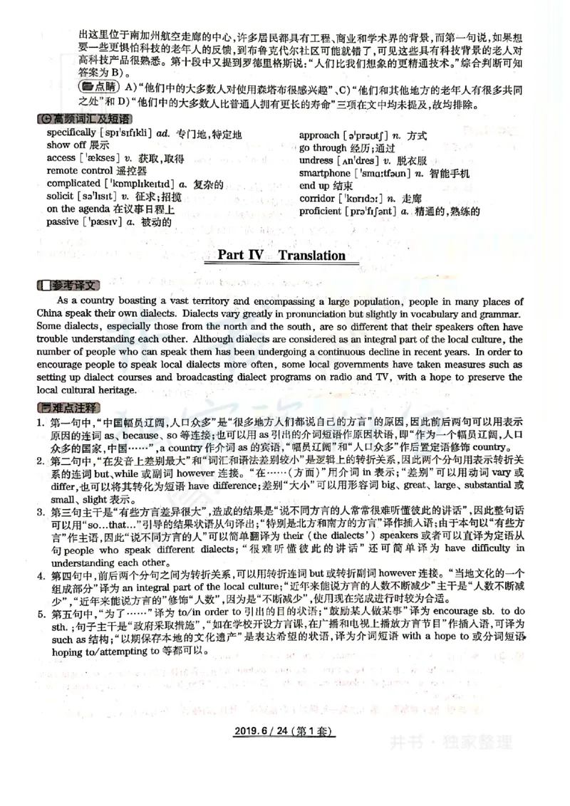 2019年06月大学英语6级答案解析（全三套）_最新更新，视频都在这_2026、6月四级速转存易和谐_四六级真题+资料包_六级真题_2019年06月六级真题及答案解析（全三套）