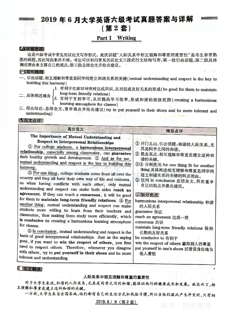 2019年06月大学英语6级答案解析（全三套）_最新更新，视频都在这_2026、6月四级速转存易和谐_四六级真题+资料包_六级真题_2019年06月六级真题及答案解析（全三套）