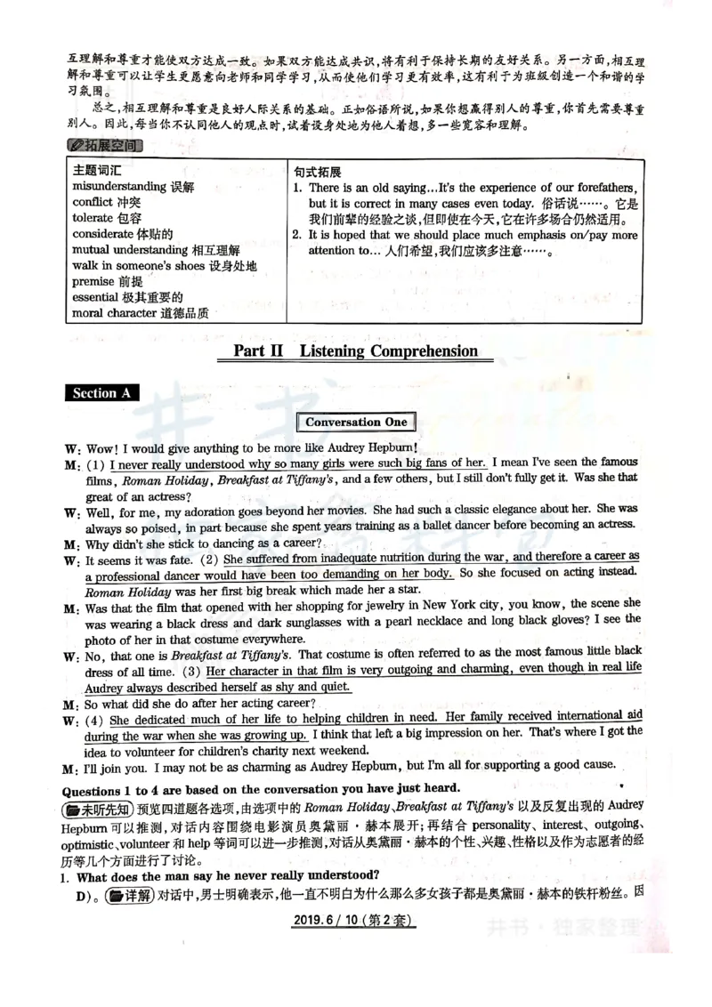 2019年06月大学英语6级答案解析（全三套）_最新更新，视频都在这_2026、6月四级速转存易和谐_四六级真题+资料包_六级真题_2019年06月六级真题及答案解析（全三套）