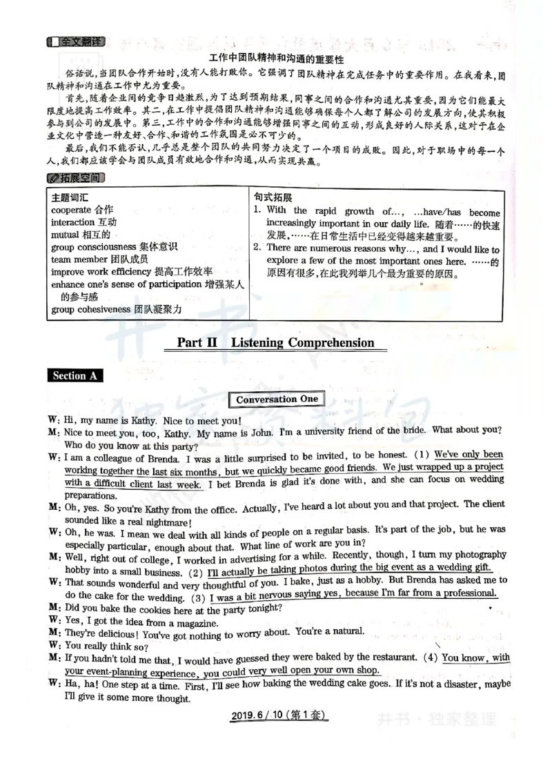 2019年06月大学英语6级答案解析（全三套）_最新更新，视频都在这_2026、6月四级速转存易和谐_四六级真题+资料包_六级真题_2019年06月六级真题及答案解析（全三套）