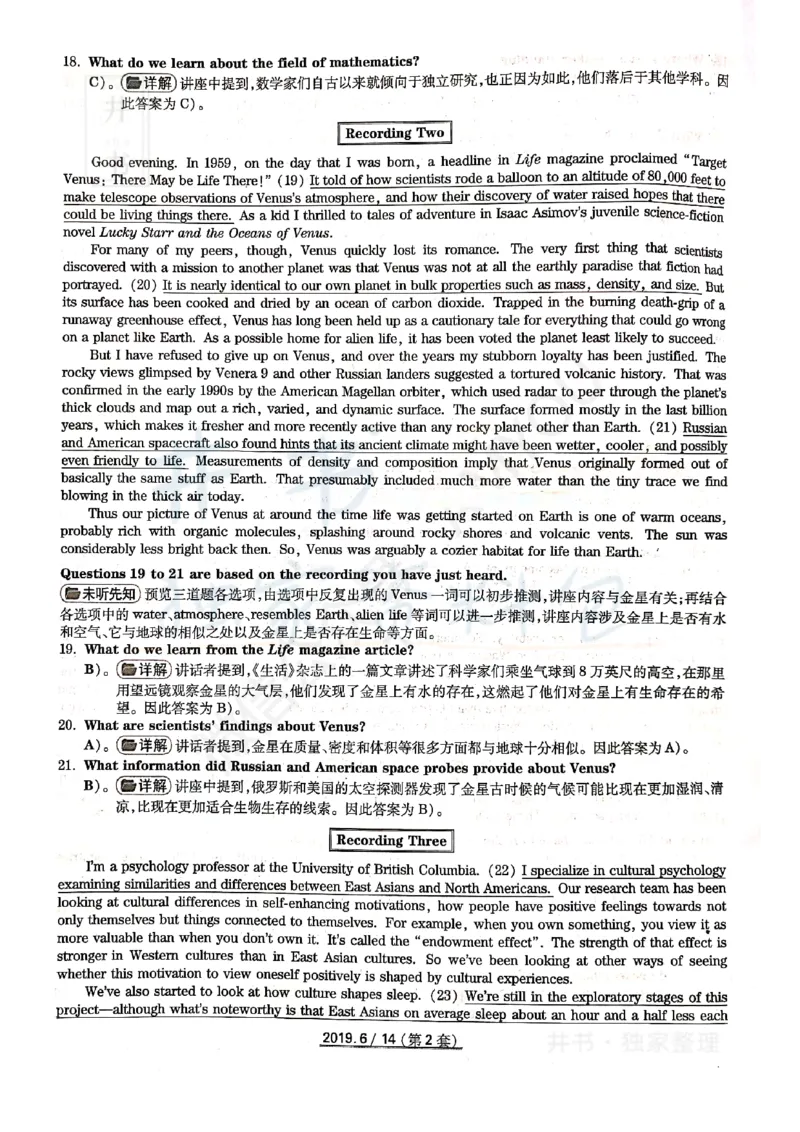 2019年06月大学英语6级答案解析（全三套）_最新更新，视频都在这_2026、6月四级速转存易和谐_四六级真题+资料包_六级真题_2019年06月六级真题及答案解析（全三套）