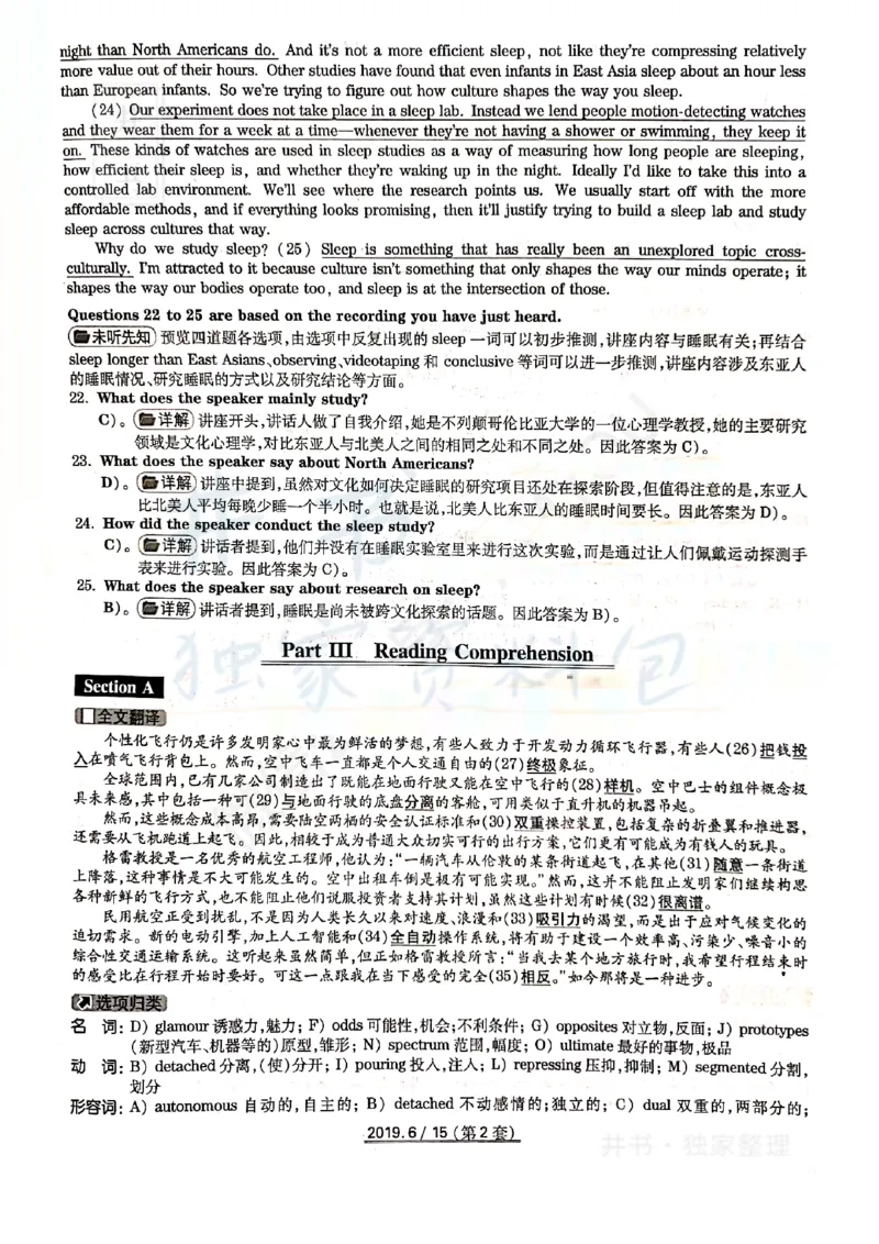 2019年06月大学英语6级答案解析（全三套）_最新更新，视频都在这_2026、6月四级速转存易和谐_四六级真题+资料包_六级真题_2019年06月六级真题及答案解析（全三套）