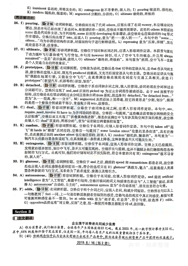 2019年06月大学英语6级答案解析（全三套）_最新更新，视频都在这_2026、6月四级速转存易和谐_四六级真题+资料包_六级真题_2019年06月六级真题及答案解析（全三套）
